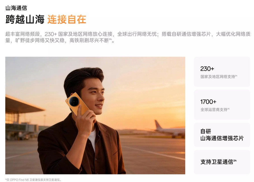 顶配版本首销售罄 OPPO Find N6引领折叠屏新世代