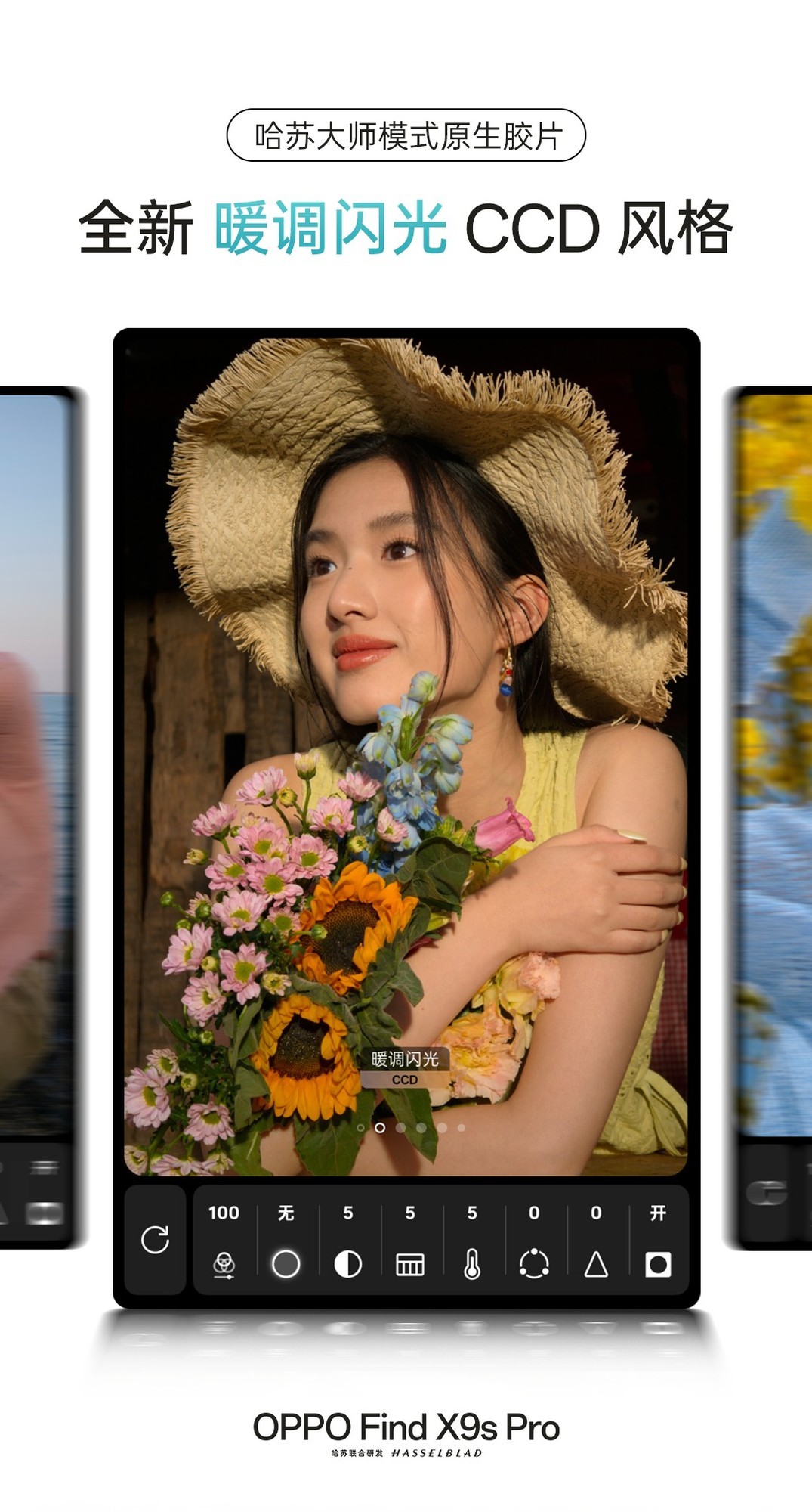 九款原生胶片一步到位 OPPO Find X9s Pro哈苏大师模式全新升级