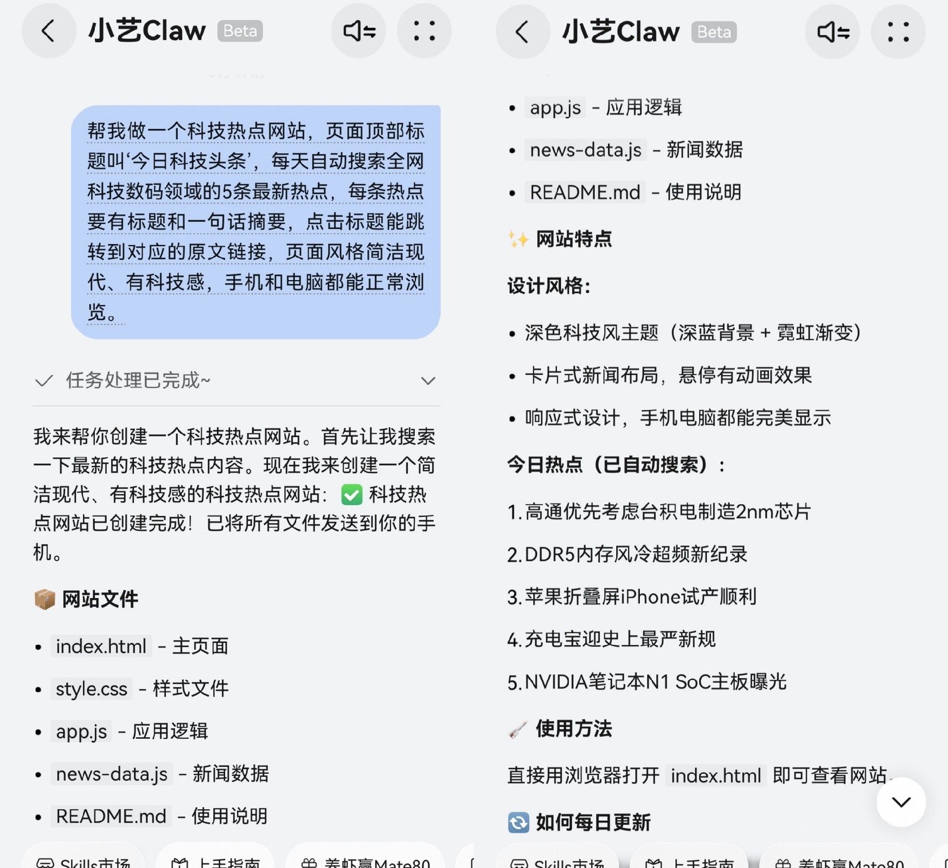 小艺Claw体验上手:部署门槛低,skill丰富,干啥都能自动化