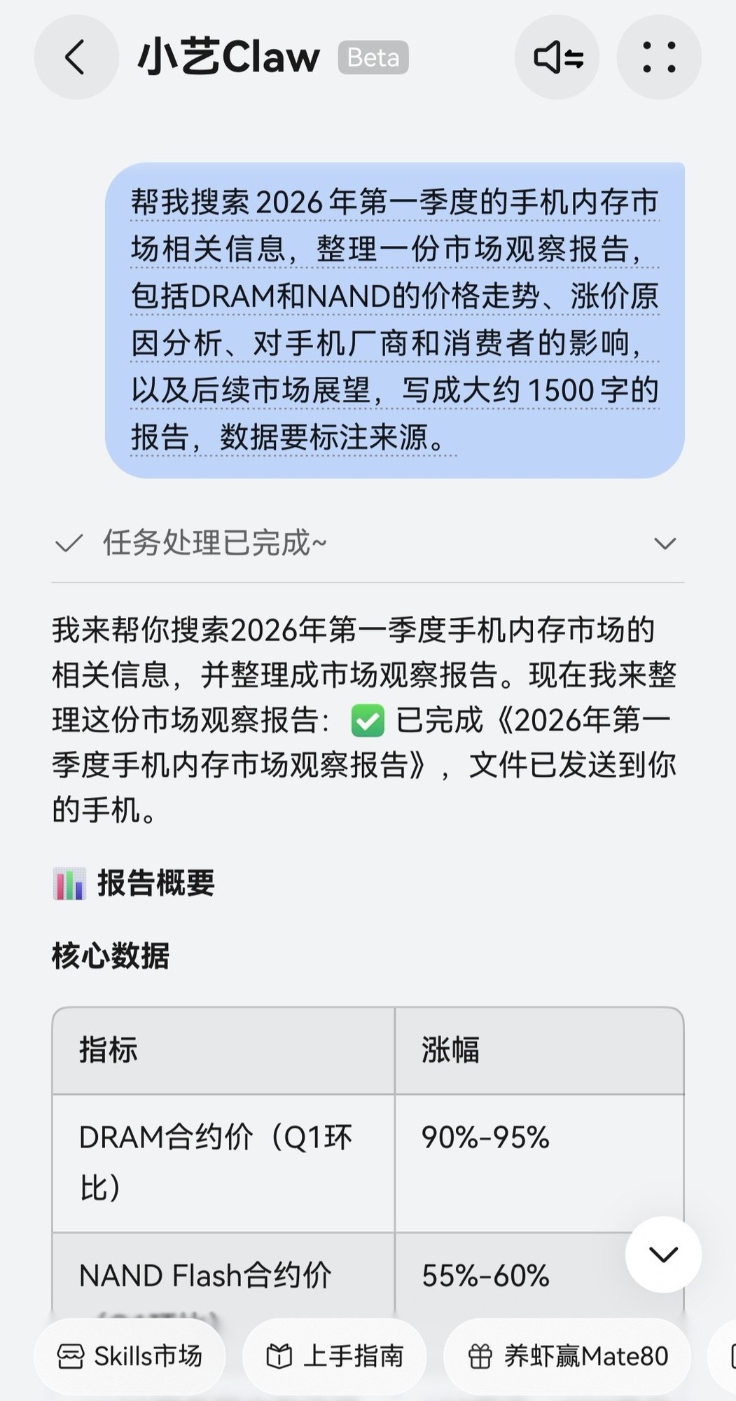 小艺Claw体验上手:部署门槛低,skill丰富,干啥都能自动化