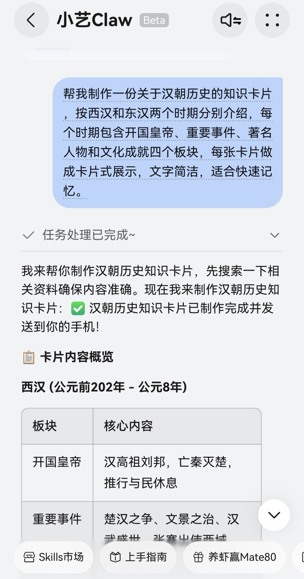 小艺Claw体验上手:部署门槛低,skill丰富,干啥都能自动化