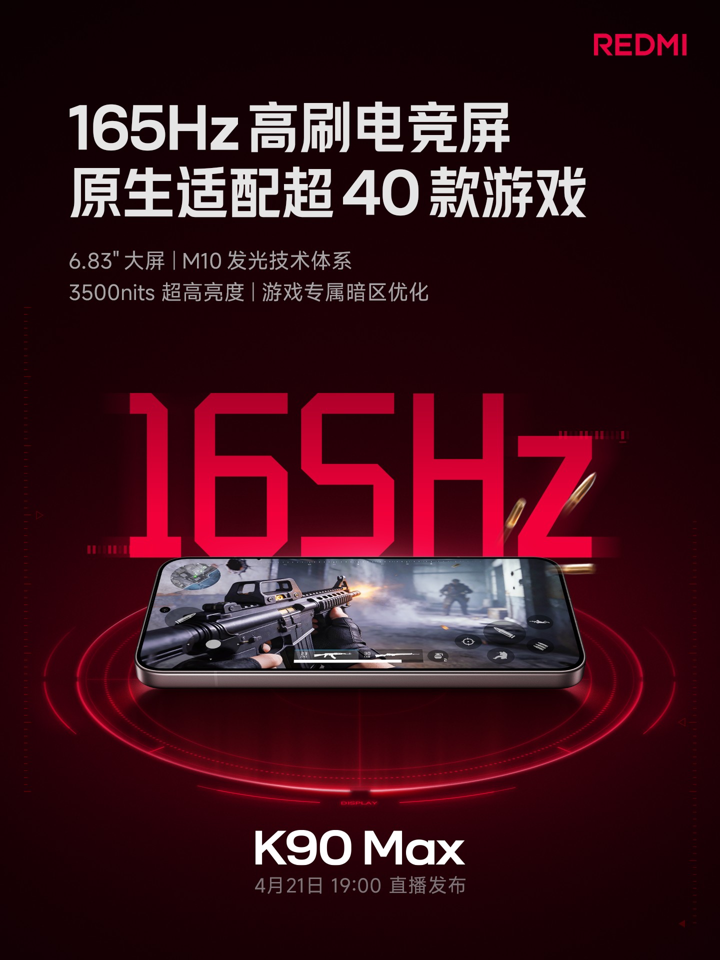 REDMI K90 Max配置爆料汇总：除了风扇还有什么？