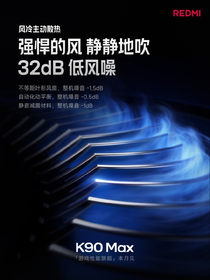 REDMI K90 Max礼盒:主打风冷散热,联名王老吉
