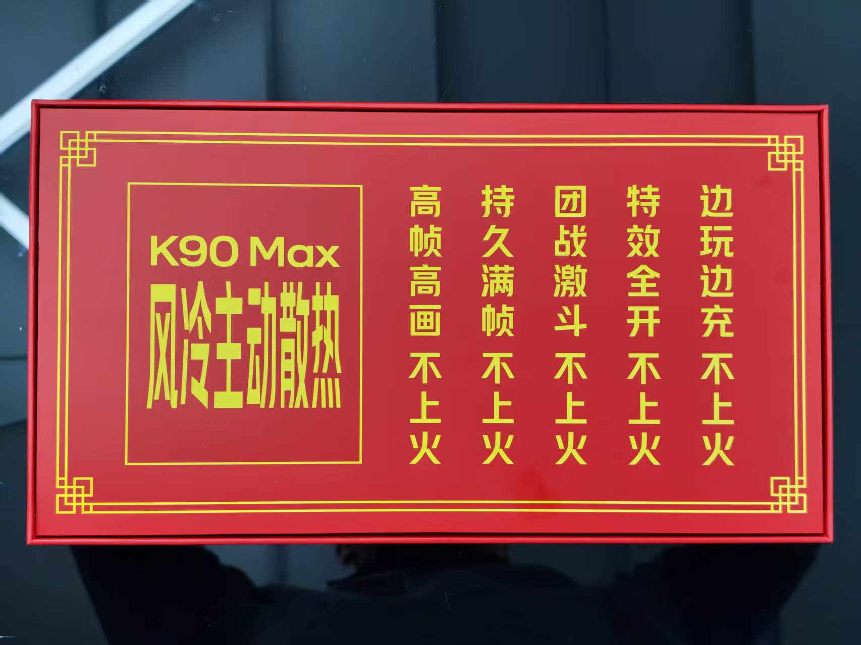 REDMI K90 Max礼盒:主打风冷散热,联名王老吉