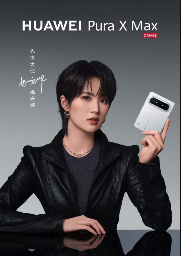 华为 Pura X Max 深度前瞻：阔折叠再进化 手机平板二合一