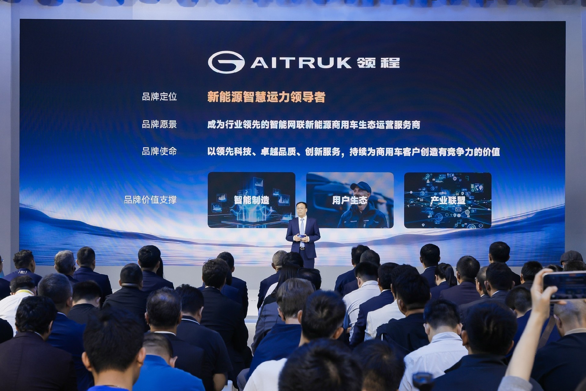 广汽领程发布全新品牌AITRUK领程 商用车也可很智能