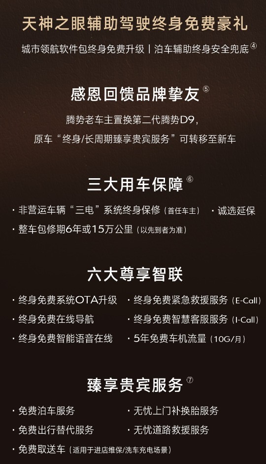 驾乘体验实现越级突破 第二代腾势D9上市 售35.98万起
