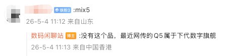 小米三大自研终于闭环 MIX Fold 5到底有多强？