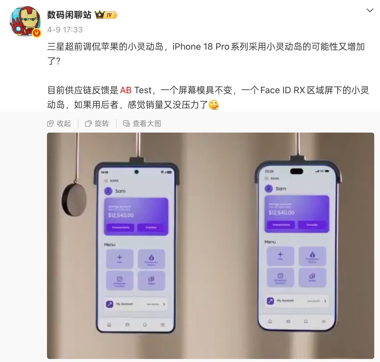 不涨价、大升级 iPhone 18 Pro的大招，年底安卓旗舰怎么接？