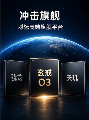 小米玄戒 O3 曝光:国产旗舰芯片,小米MIX Fold 5首发