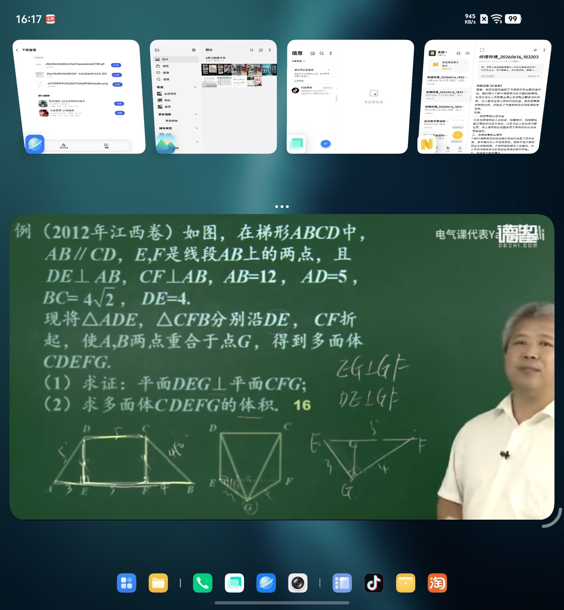 四窗并排互不挡，vivo X Fold6 把折叠大屏的多任务做明白了