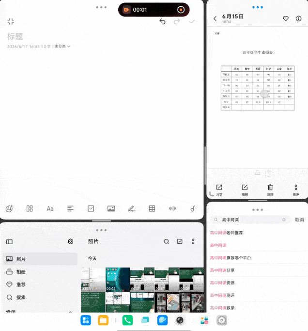 四窗并排互不挡，vivo X Fold6 把折叠大屏的多任务做明白了