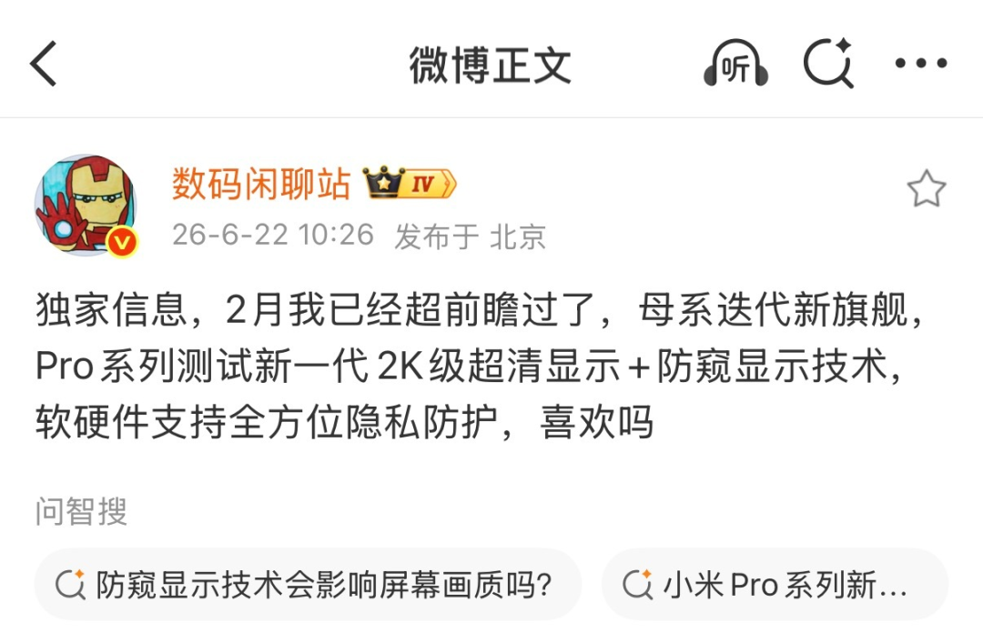 小米18系列定档9月，2nm骁龙首发，标准版终于支棱起来了