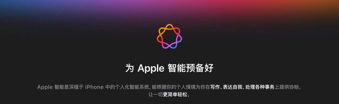 终于告别“阉割版”iPhone，国行版苹果AI要来了