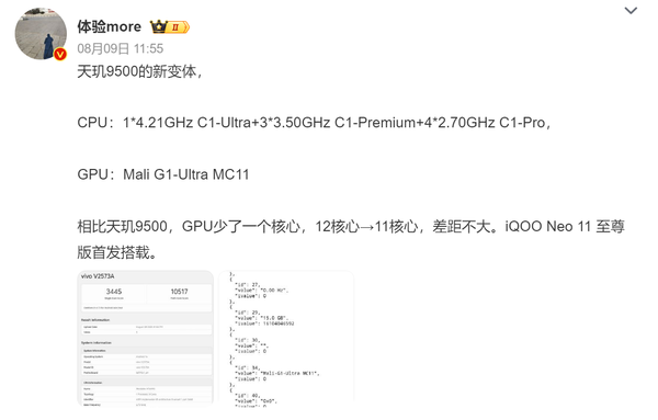 天玑9500降频版曝光 或由iQOO Neo11至尊版首发搭载