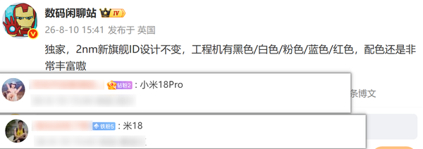 曝小米18新机最新信息：ID设计不变 有五种配色可选