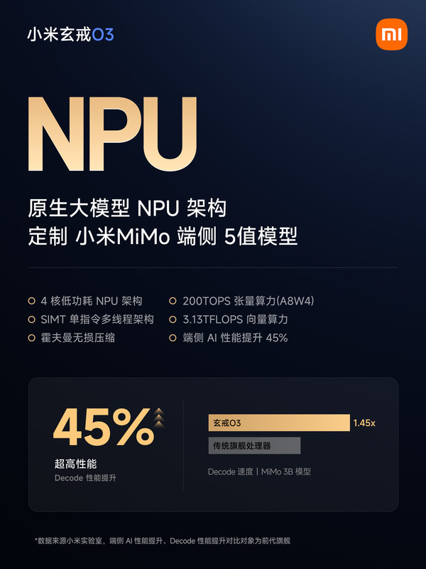 小米玄戒O3