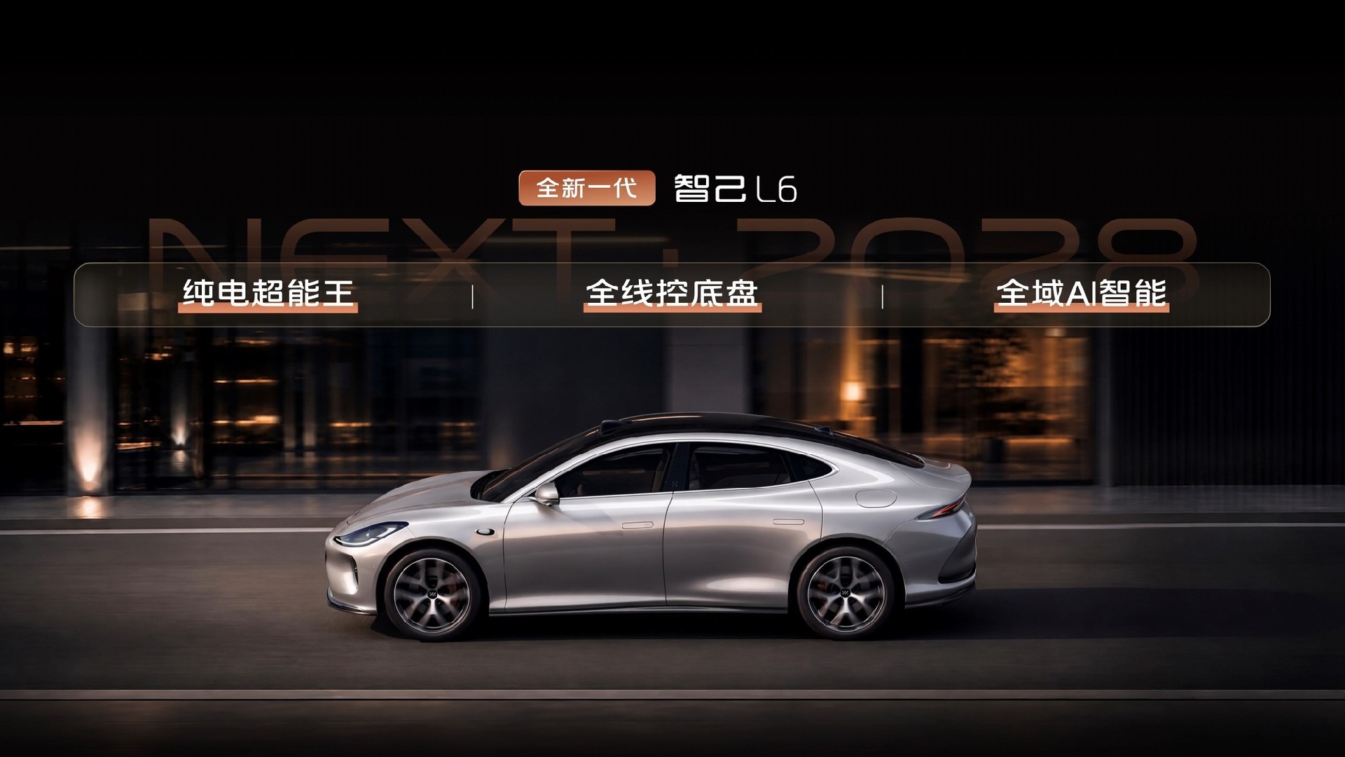 上市权益价19.99万元起 全新一代智己L6正式上市