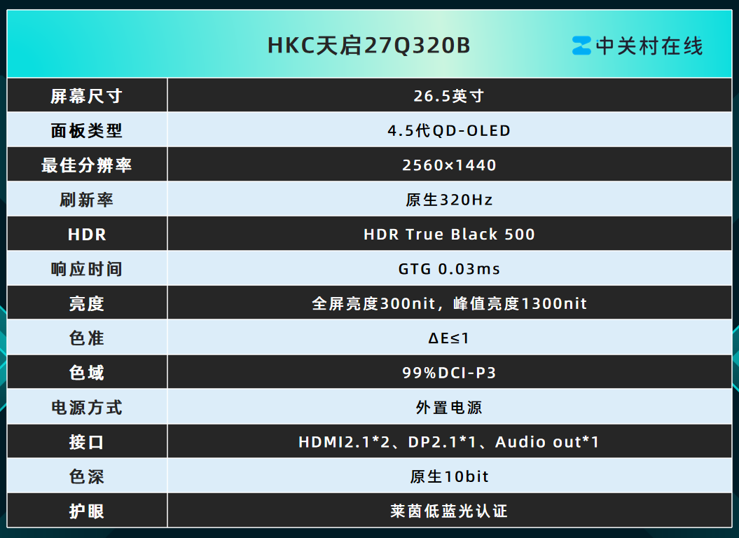 HKC天启27Q320B评测：4.5代QD-OLED显示器中的新典范