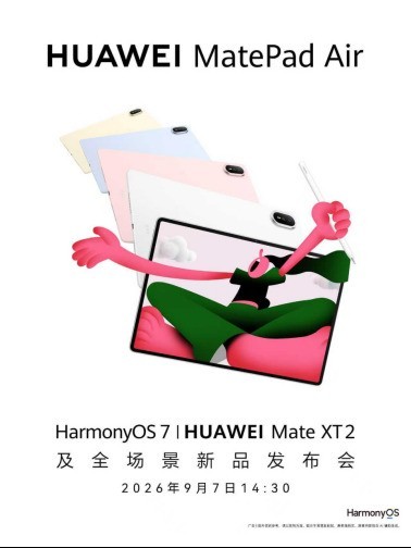 全新华为MatePad Air即将发布，首搭超亮OLED云晰柔光屏