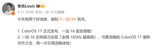 一加16三款全新配色正式亮相 首发搭载ColorOS 17