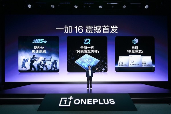 一加发布全新自研“电竞三芯” 打造185FPS极速枪神体验 一加发布全新自研“电竞三芯” 打造185FPS极速枪神体验