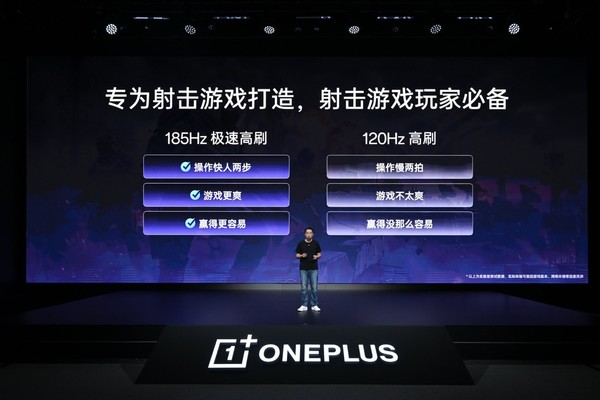 一加发布全新自研“电竞三芯” 打造185FPS极速枪神体验 一加发布全新自研“电竞三芯” 打造185FPS极速枪神体验