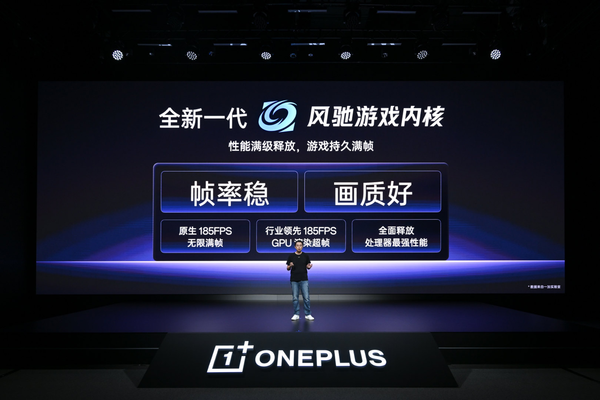 一加发布全新自研“电竞三芯” 打造185FPS极速枪神体验 一加发布全新自研“电竞三芯” 打造185FPS极速枪神体验