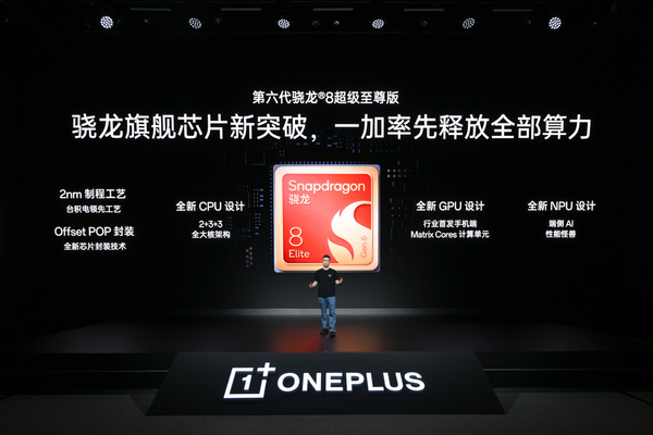 一加发布全新自研“电竞三芯” 打造185FPS极速枪神体验 一加发布全新自研“电竞三芯” 打造185FPS极速枪神体验
