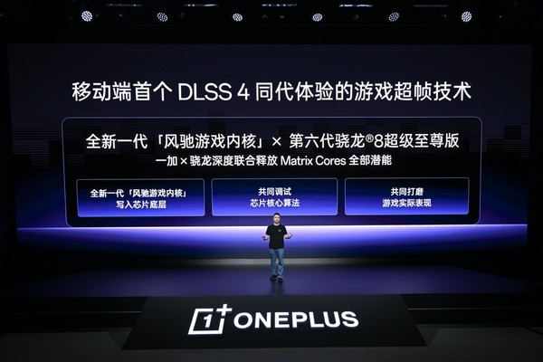 一加发布全新自研“电竞三芯” 打造185FPS极速枪神体验 一加发布全新自研“电竞三芯” 打造185FPS极速枪神体验