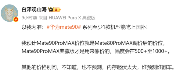 华为第二款逻辑折叠τ手机价格曝光：起售价8999元？