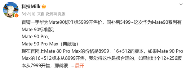 华为第二款逻辑折叠τ手机价格曝光：起售价8999元？