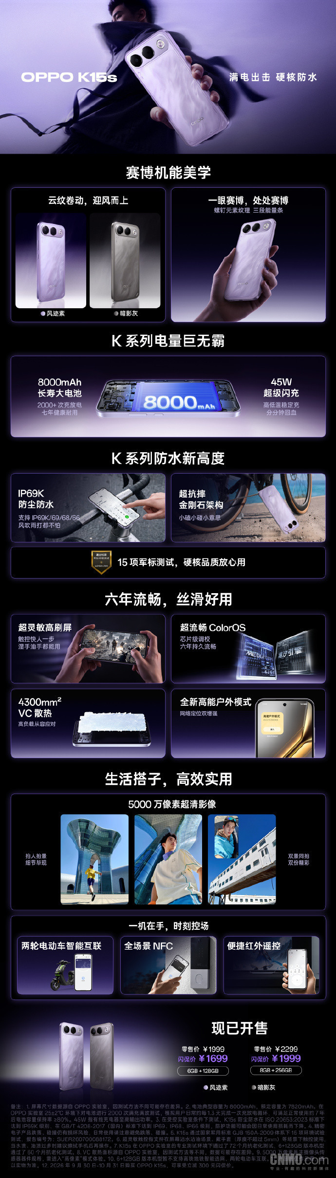 OPPO K15s和K15x正式开售 主打超长续航与耐用性