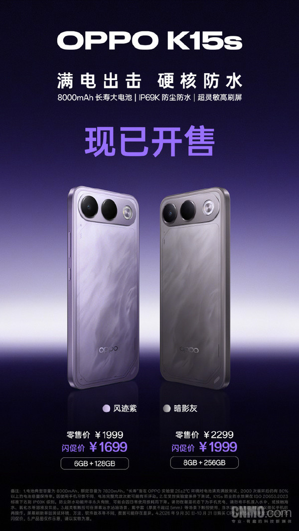 OPPO K15s和K15x正式开售 主打超长续航与耐用性