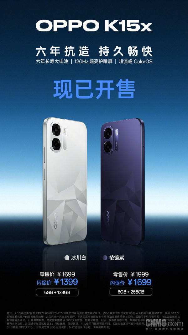 OPPO K15s和K15x正式开售 主打超长续航与耐用性