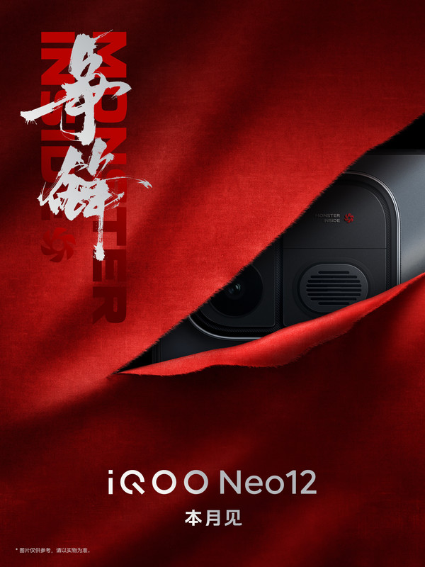 iQOO Neo12官宣本月登场 首发2K 185Hz高刷定制屏